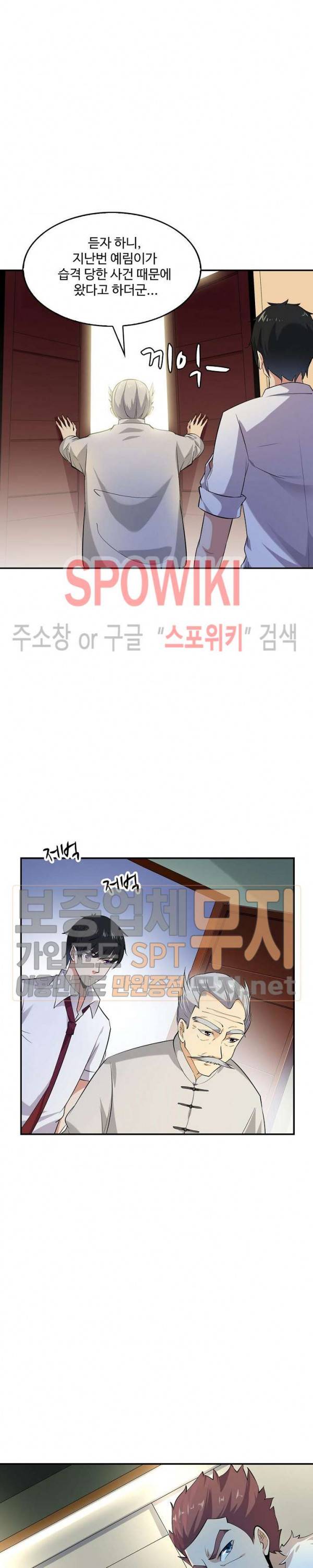 천존! 도시에 재림하다 13화 17