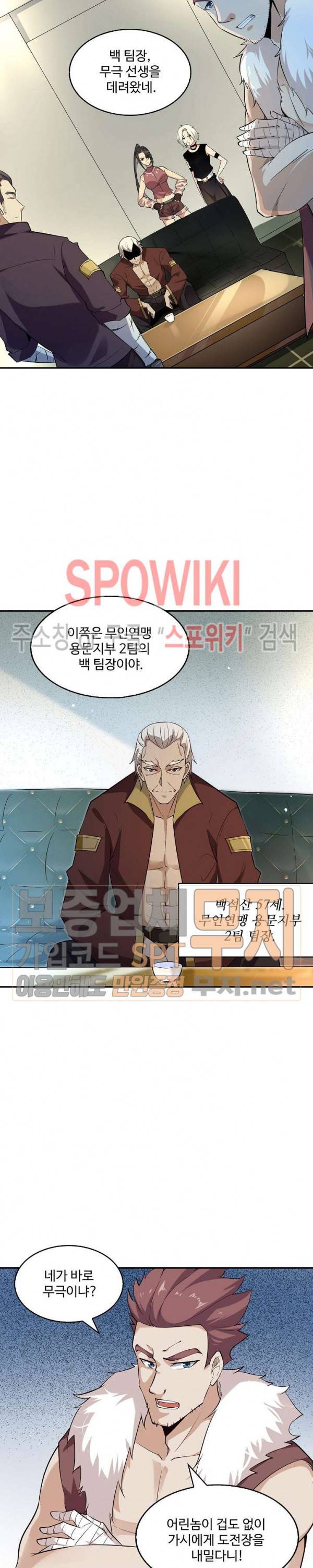 천존! 도시에 재림하다 13화 18