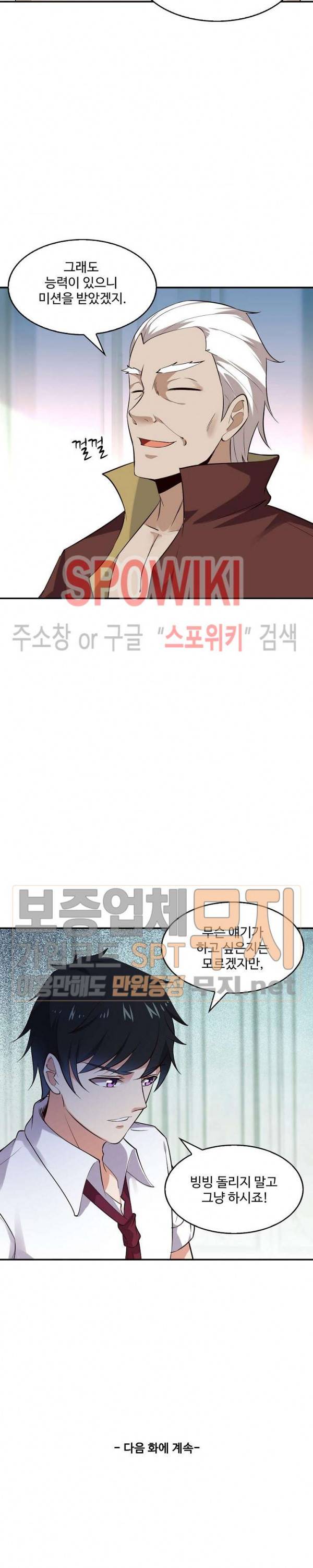 천존! 도시에 재림하다 13화 19