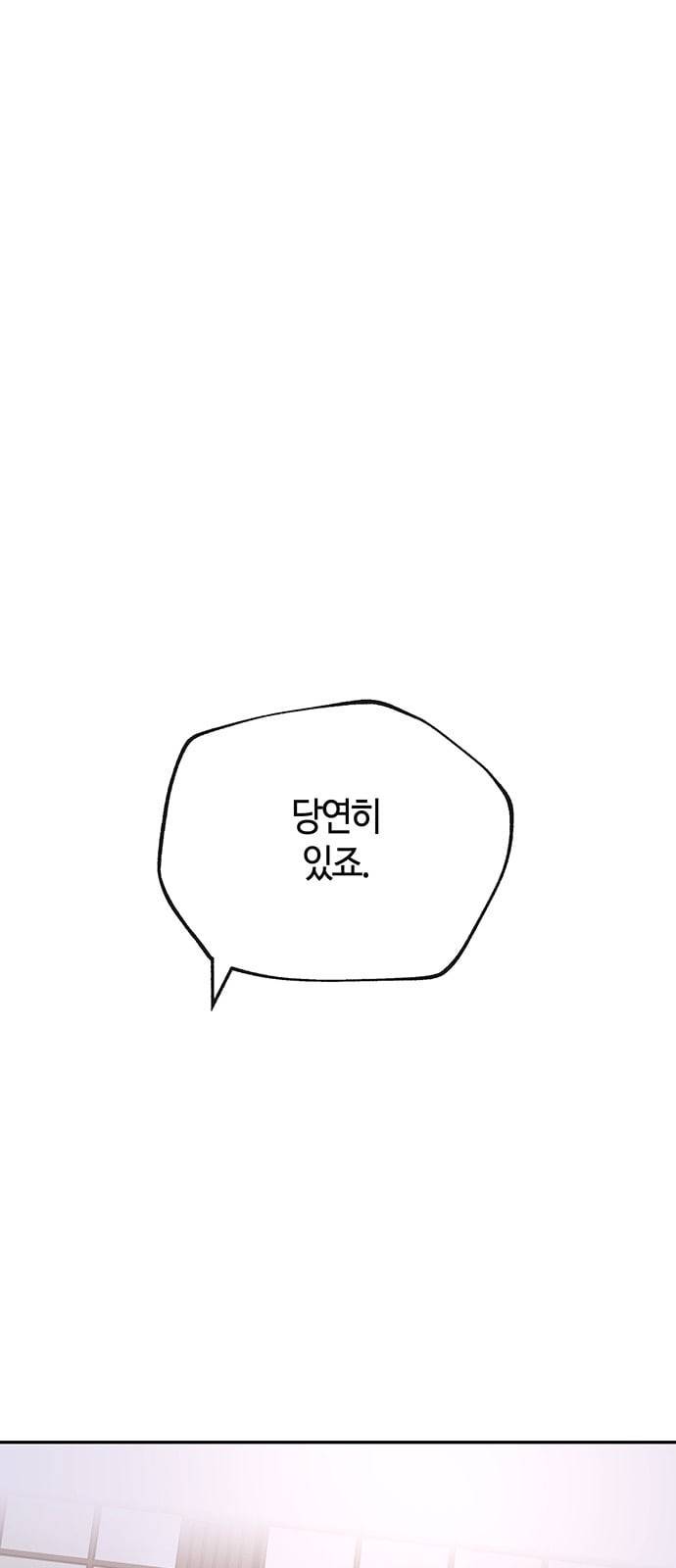 여기 악마가 있어 26 회식 1