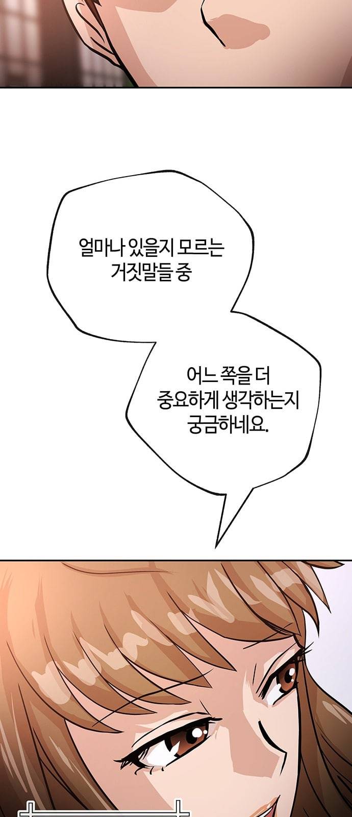 여기 악마가 있어 26 회식 8