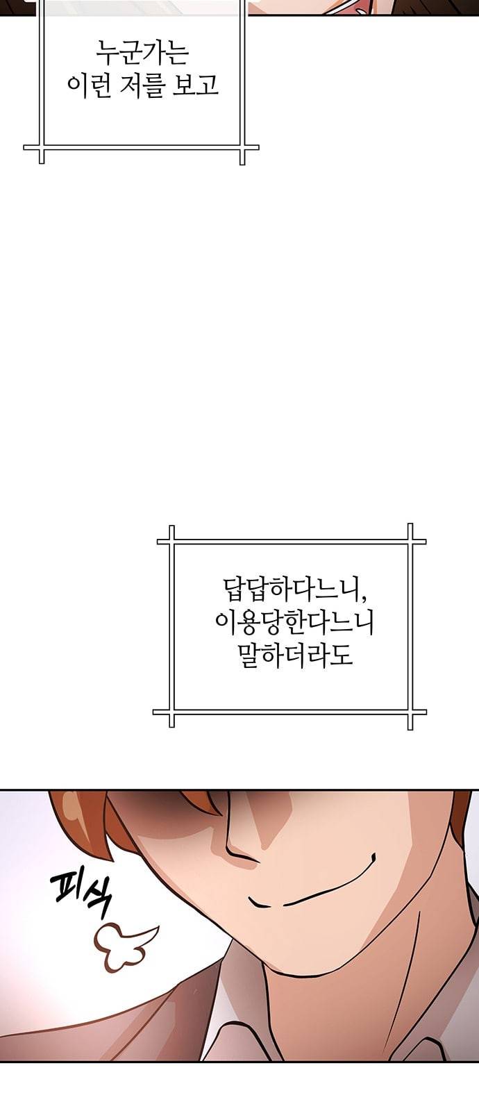여기 악마가 있어 26 회식 9