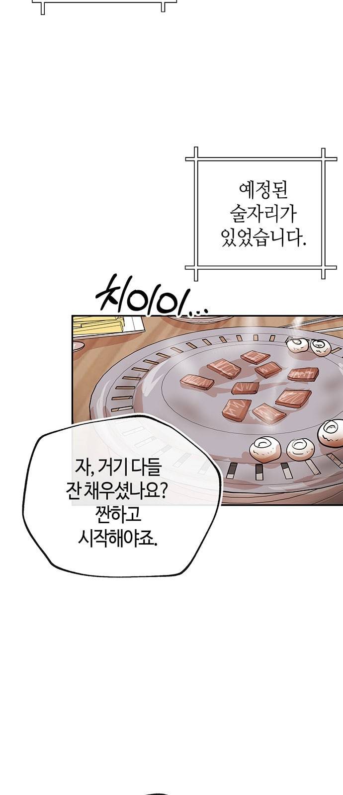 여기 악마가 있어 26 회식 14