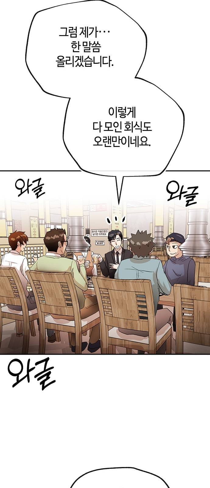 여기 악마가 있어 26 회식 15