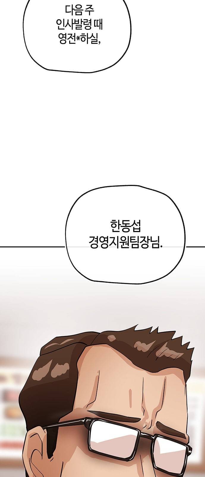 여기 악마가 있어 26 회식 17