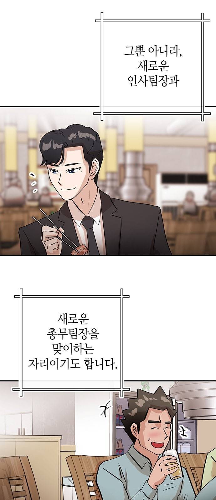여기 악마가 있어 26 회식 20