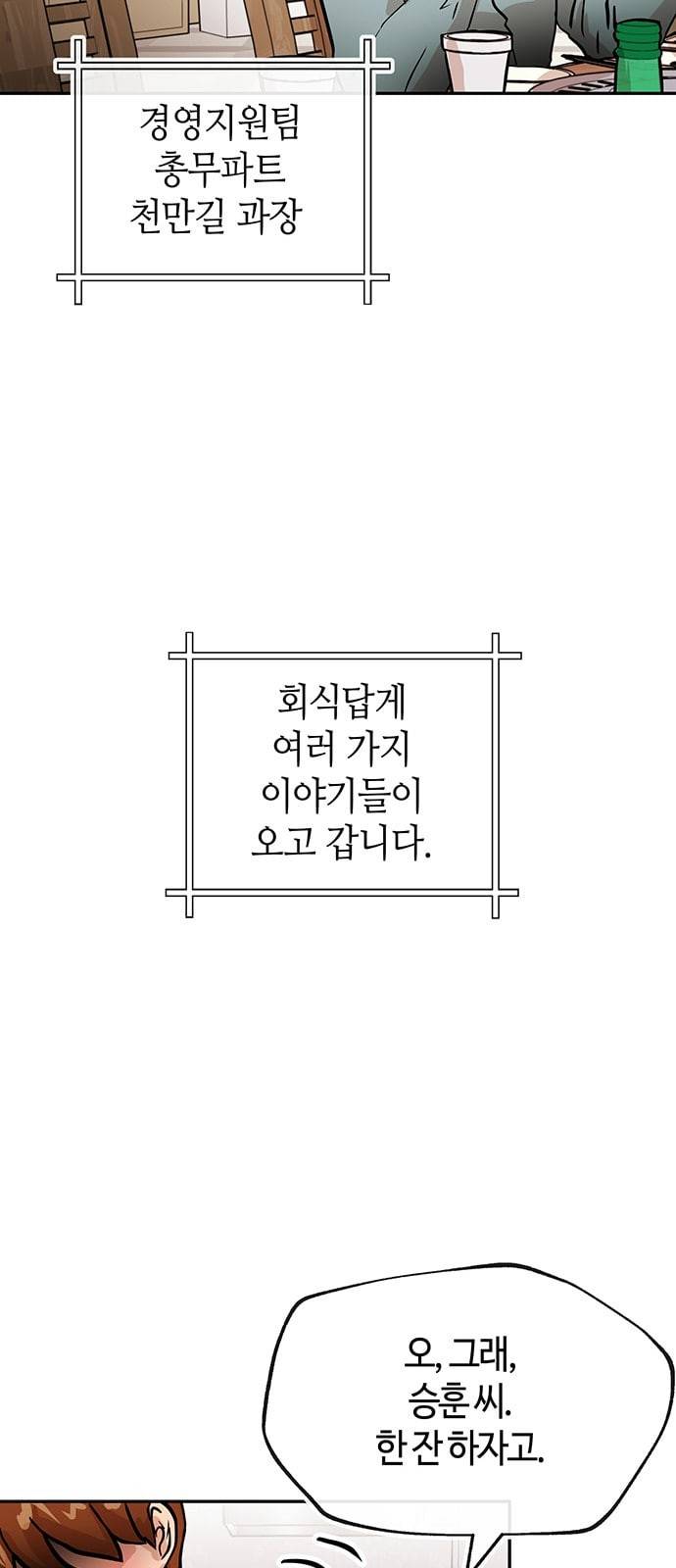 여기 악마가 있어 26 회식 21