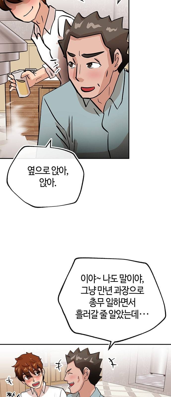 여기 악마가 있어 26 회식 22