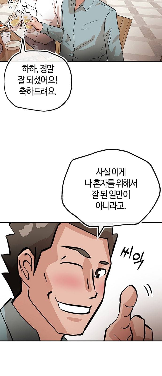 여기 악마가 있어 26 회식 23