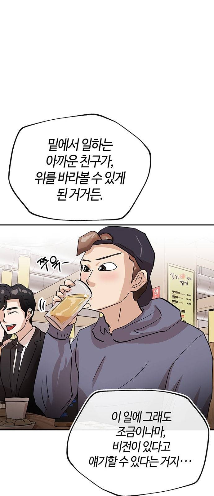 여기 악마가 있어 26 회식 24