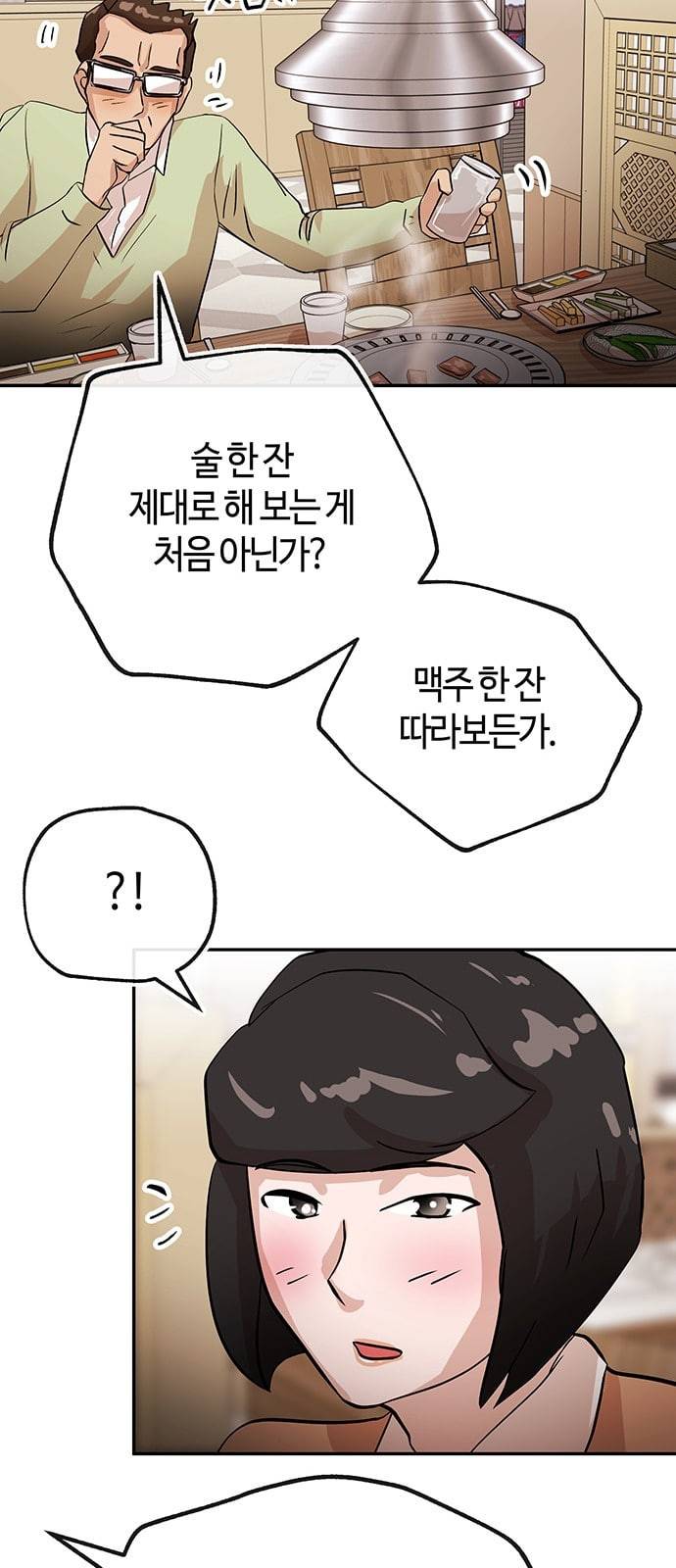 여기 악마가 있어 26 회식 26