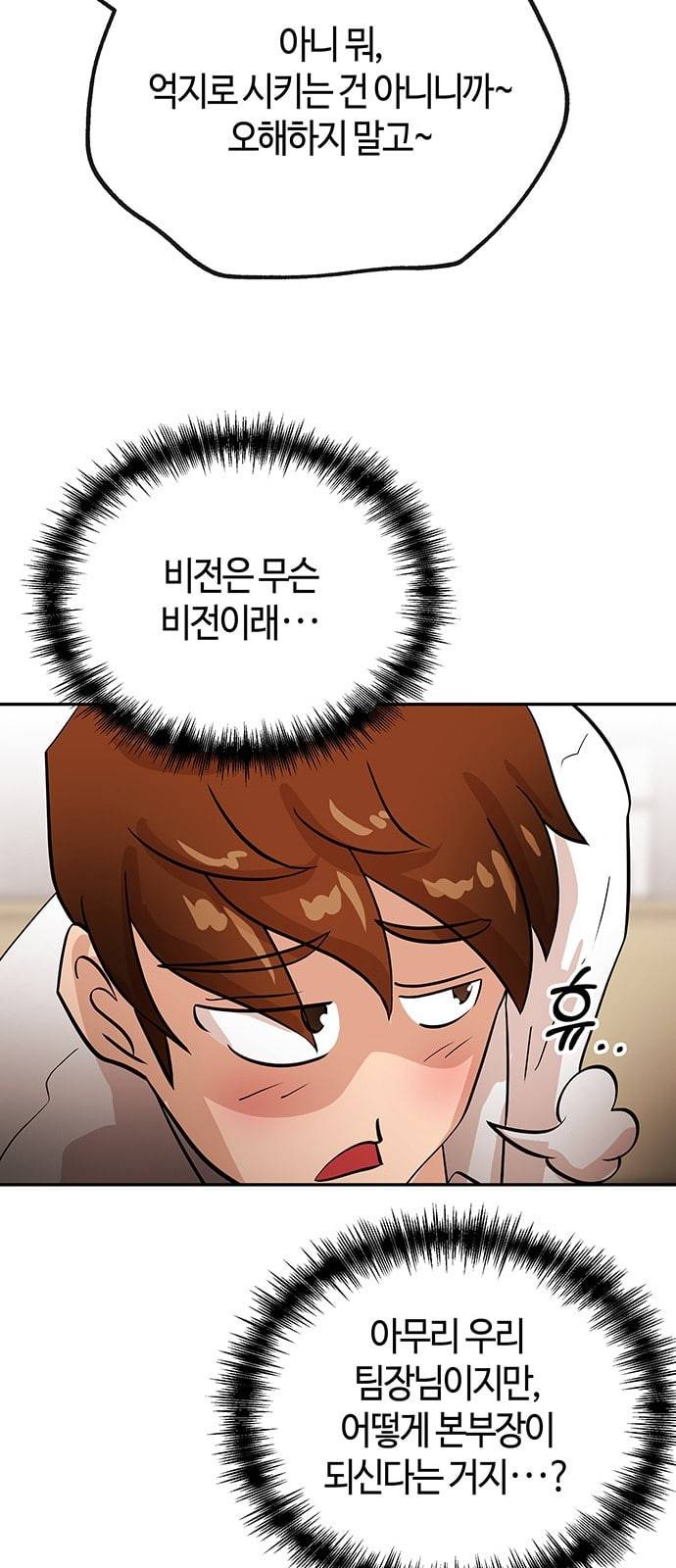 여기 악마가 있어 26 회식 27
