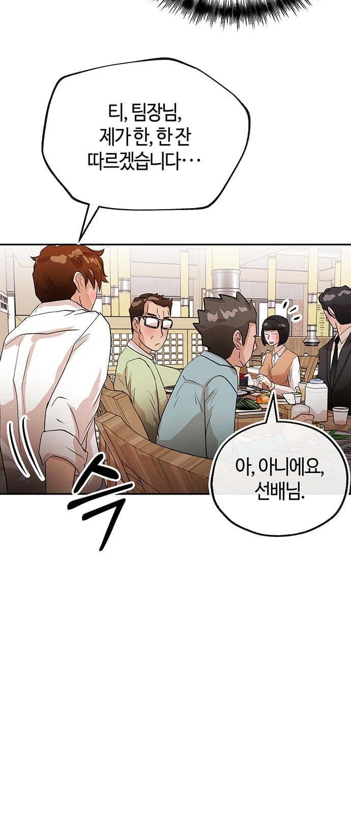 여기 악마가 있어 26 회식 28