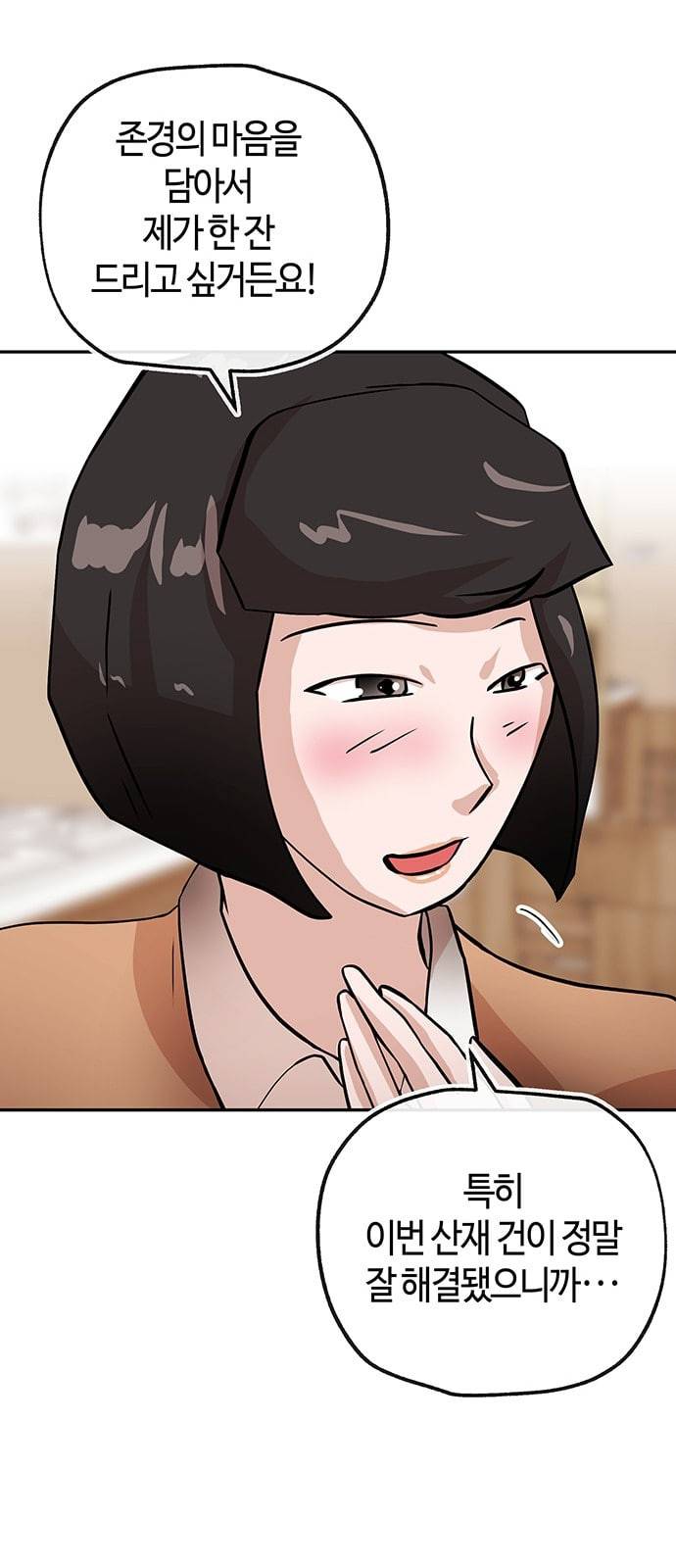 여기 악마가 있어 26 회식 29