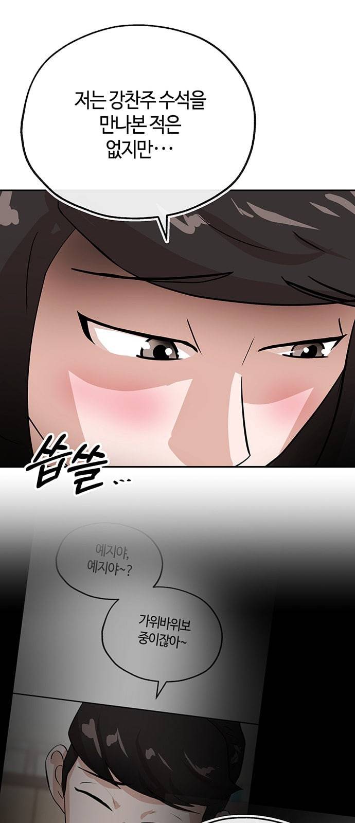 여기 악마가 있어 26 회식 30