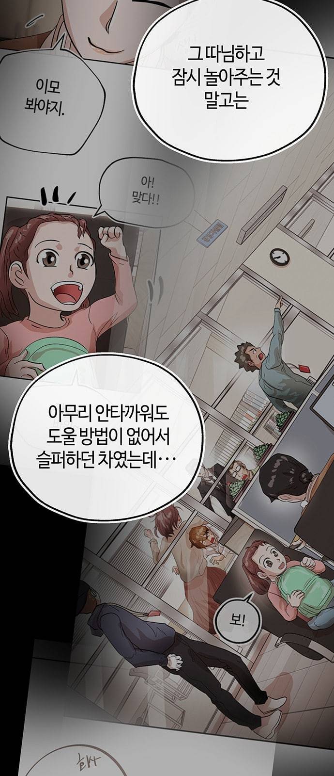 여기 악마가 있어 26 회식 31