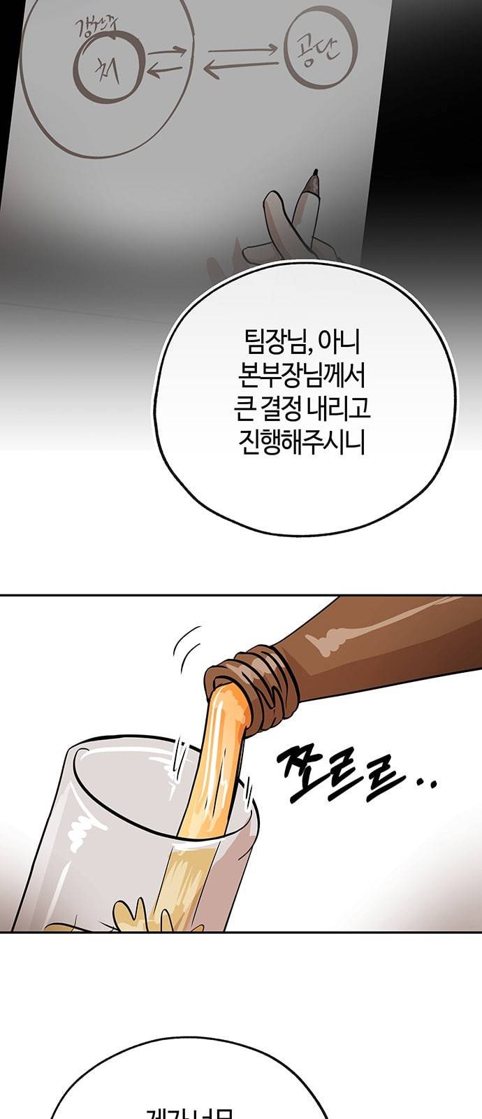 여기 악마가 있어 26 회식 32