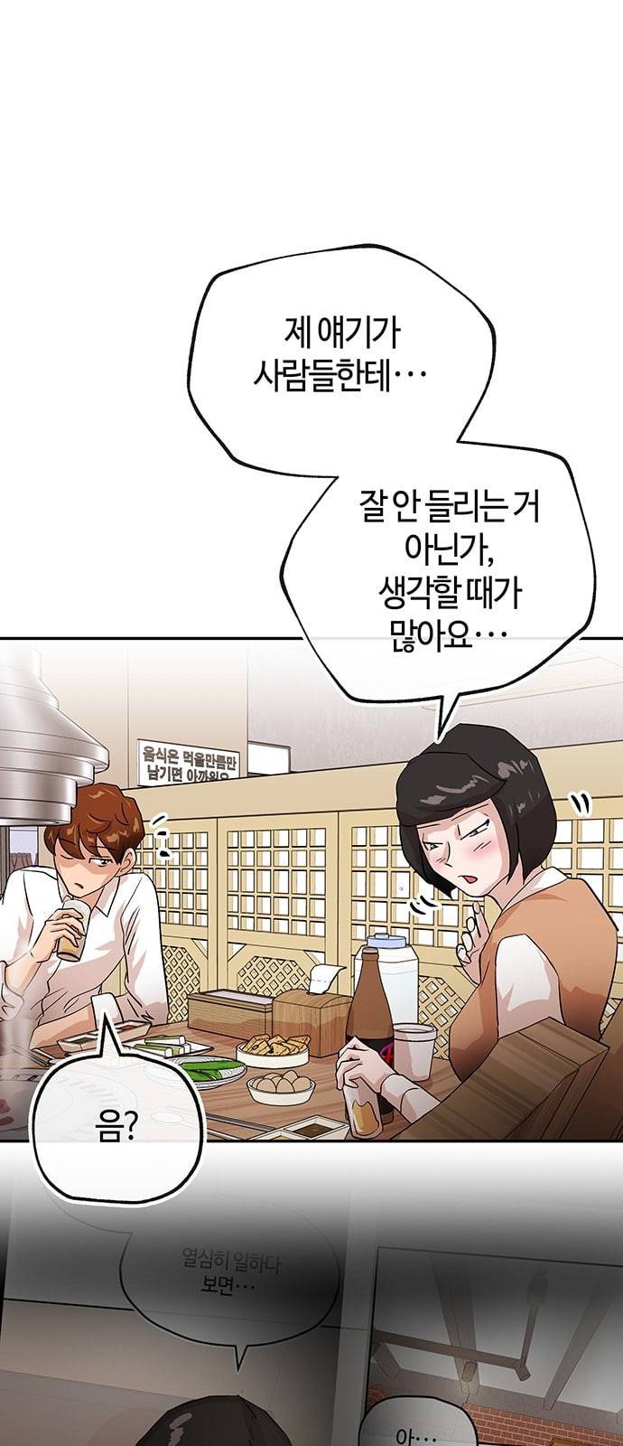 여기 악마가 있어 26 회식 35