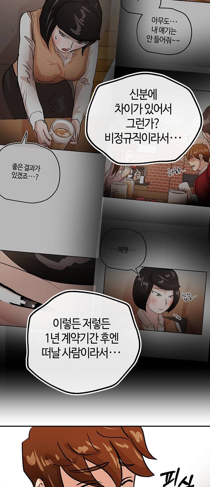 여기 악마가 있어 26 회식 36