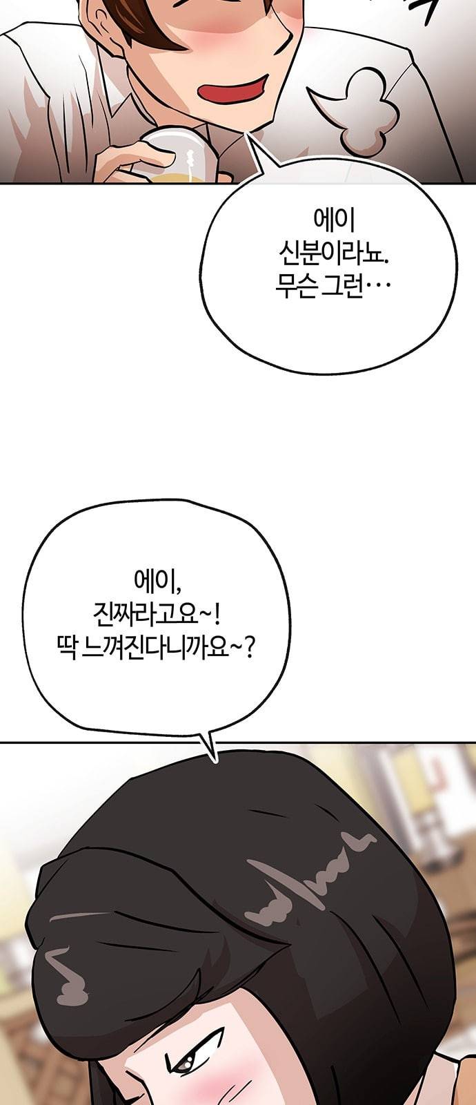 여기 악마가 있어 26 회식 37