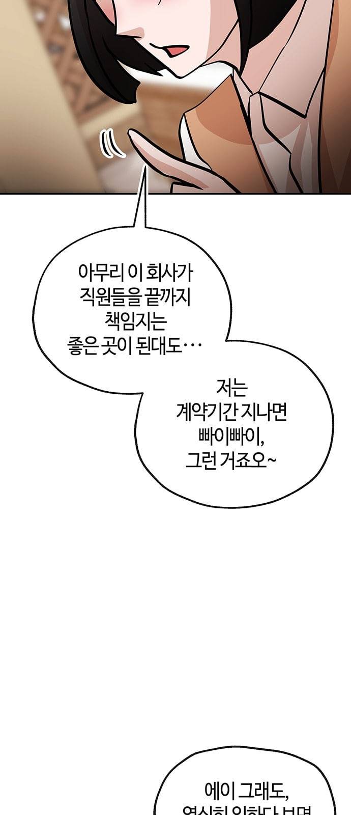 여기 악마가 있어 26 회식 38
