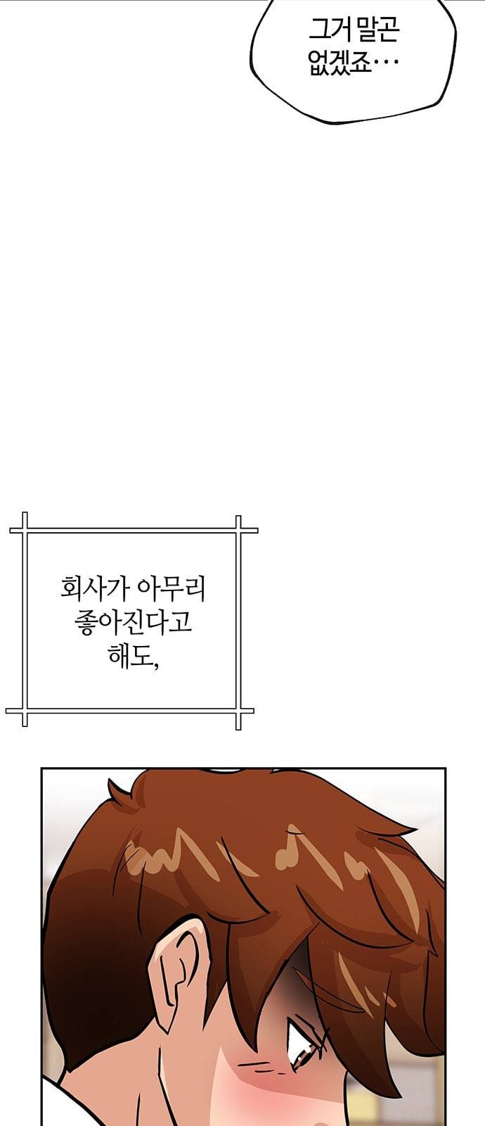 여기 악마가 있어 26 회식 42