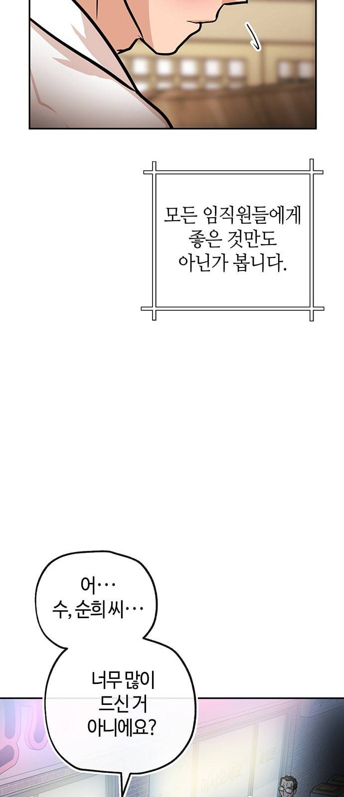 여기 악마가 있어 26 회식 43
