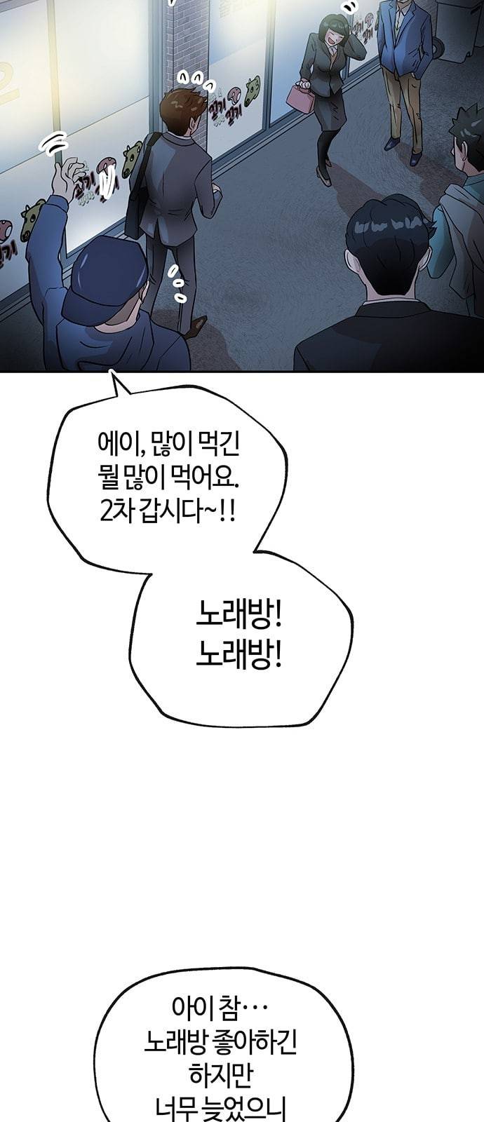 여기 악마가 있어 26 회식 44