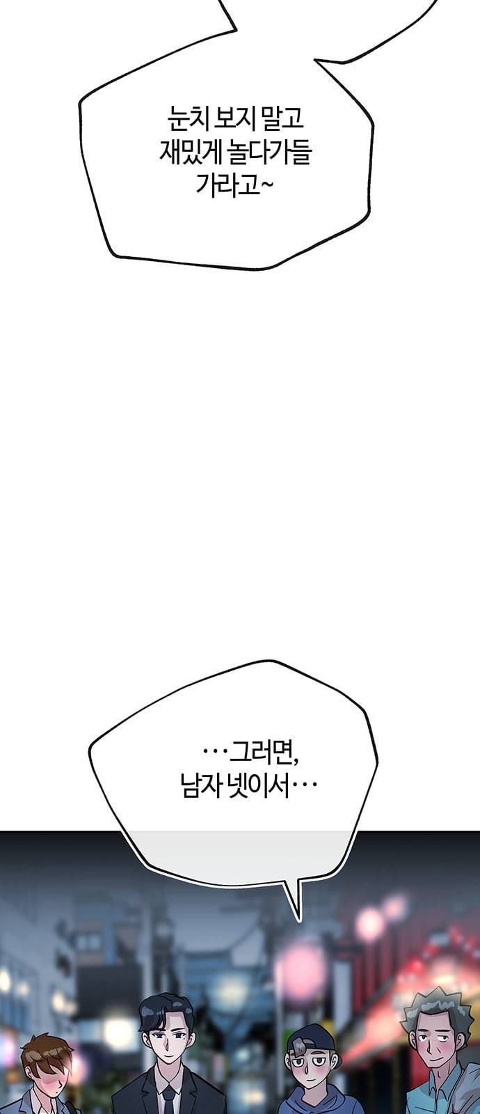 여기 악마가 있어 26 회식 46