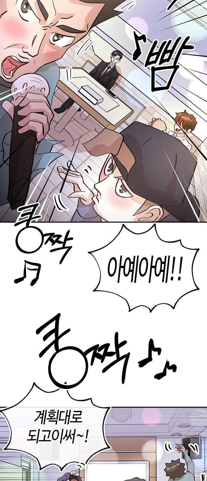 여기 악마가 있어 26 회식 49