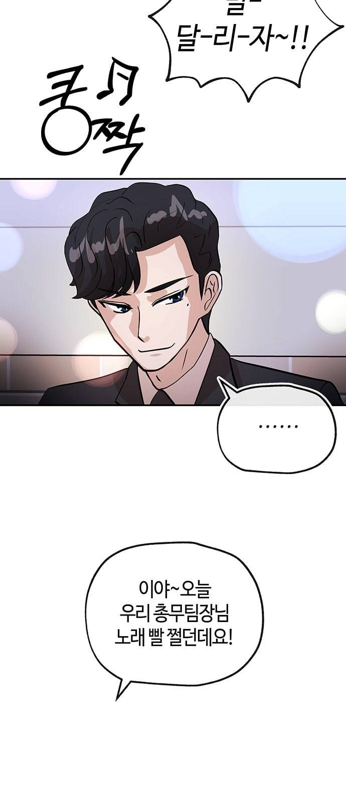 여기 악마가 있어 26 회식 51