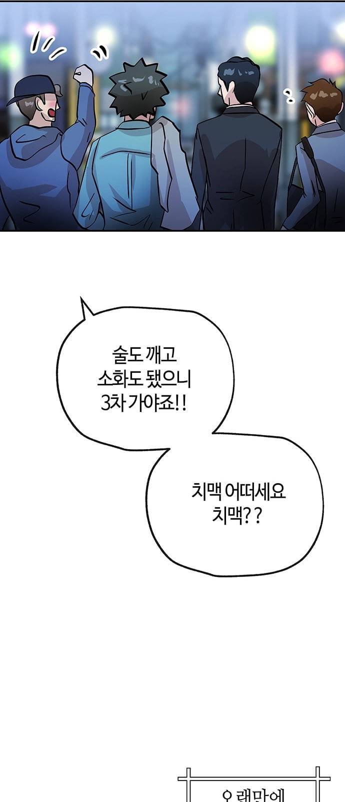 여기 악마가 있어 26 회식 52