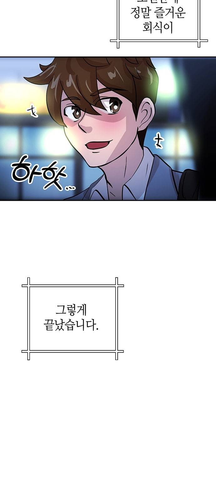 여기 악마가 있어 26 회식 53