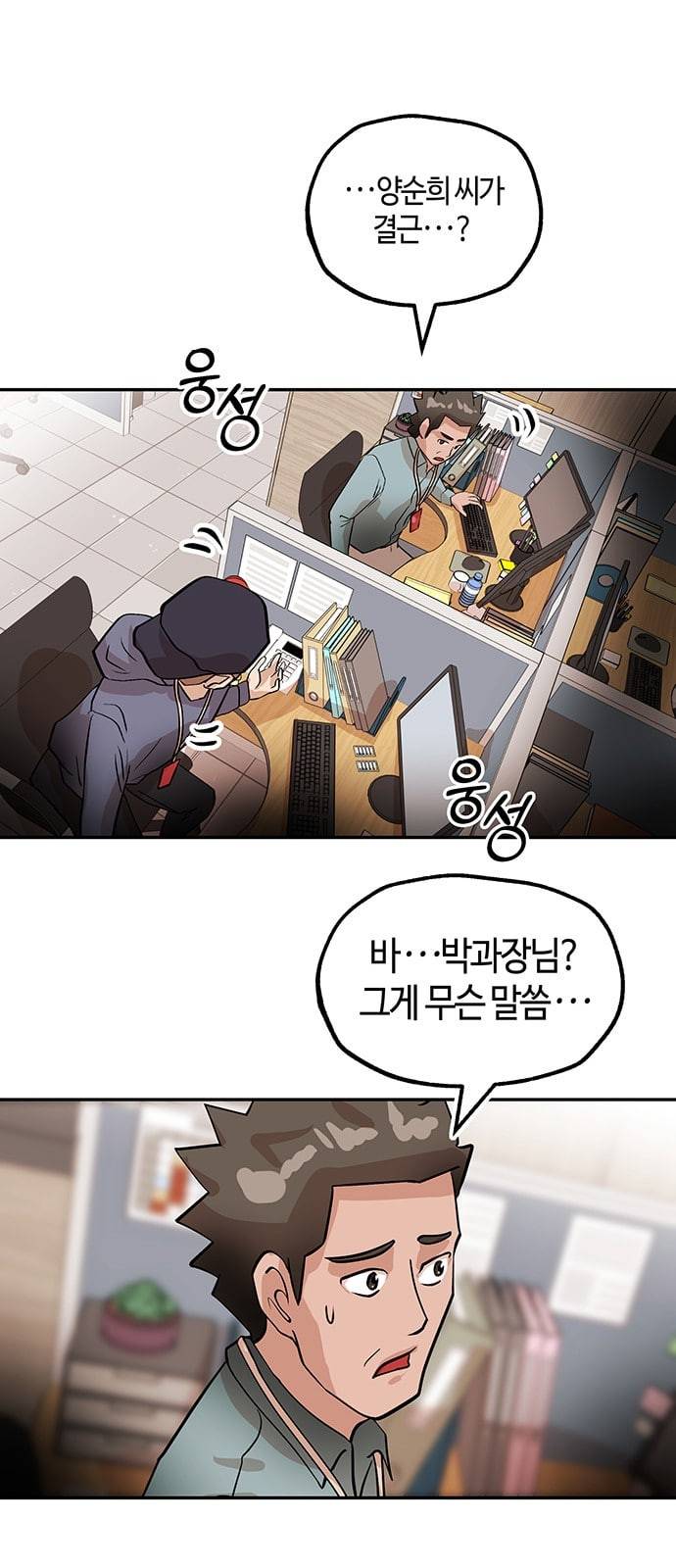 여기 악마가 있어 26 회식 64