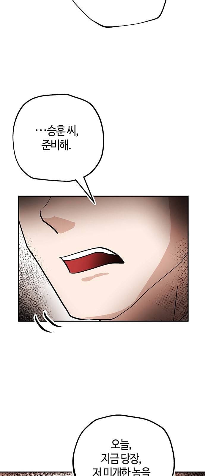 여기 악마가 있어 26 회식 66