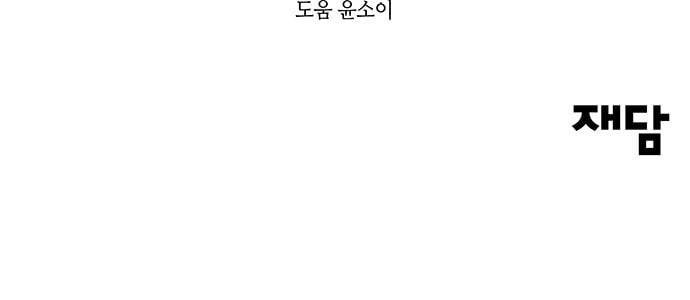 여기 악마가 있어 26 회식 69