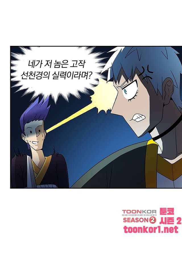 제천지존 103화 8