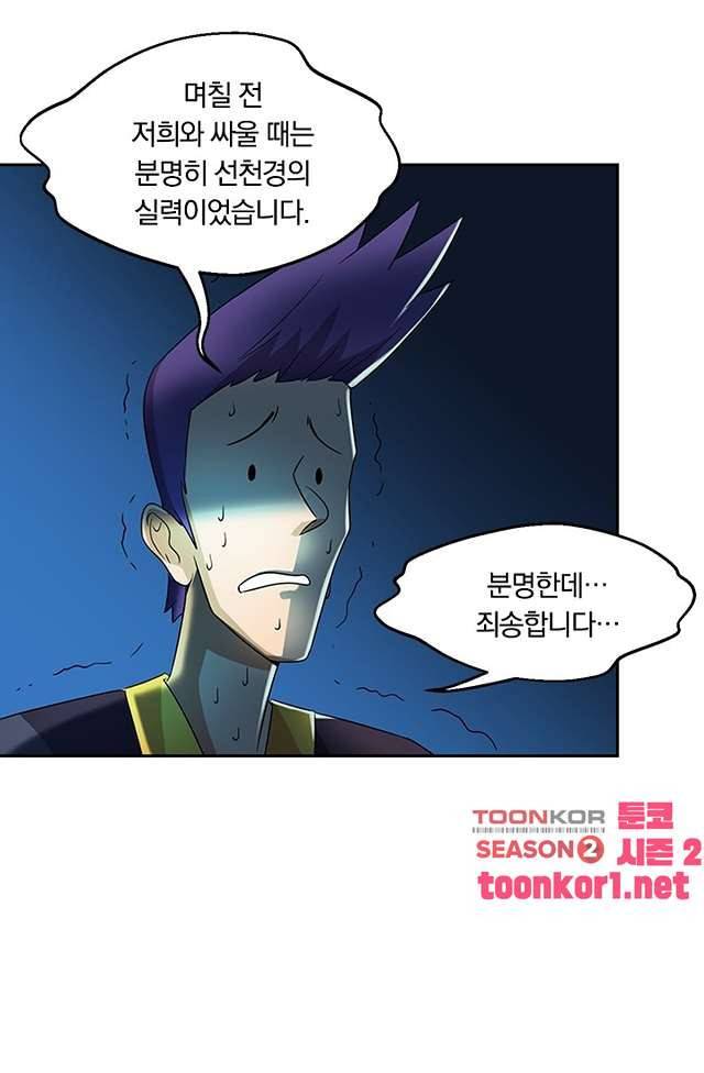 제천지존 103화 9