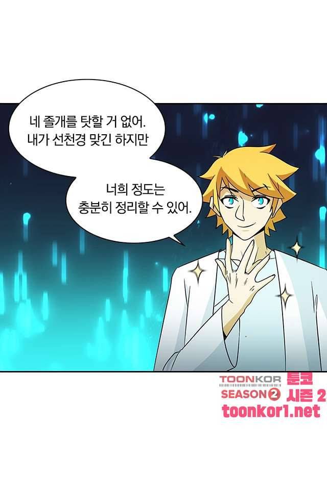 제천지존 103화 10