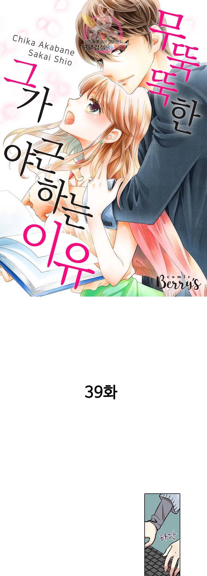 무뚝뚝한 그가 야근하는 이유 39화 1