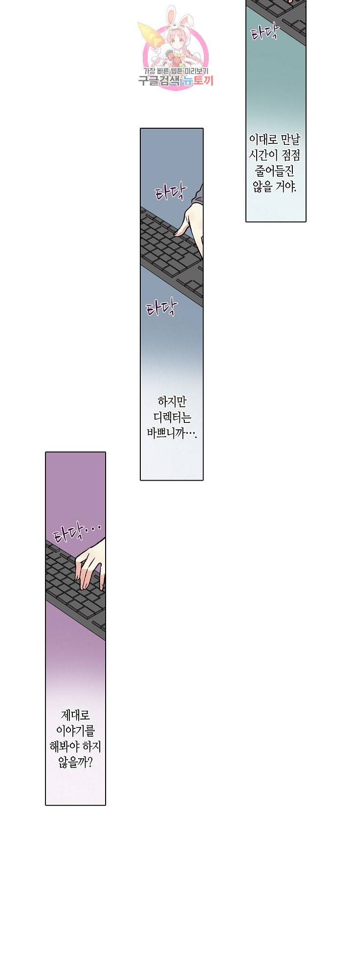 무뚝뚝한 그가 야근하는 이유 39화 2