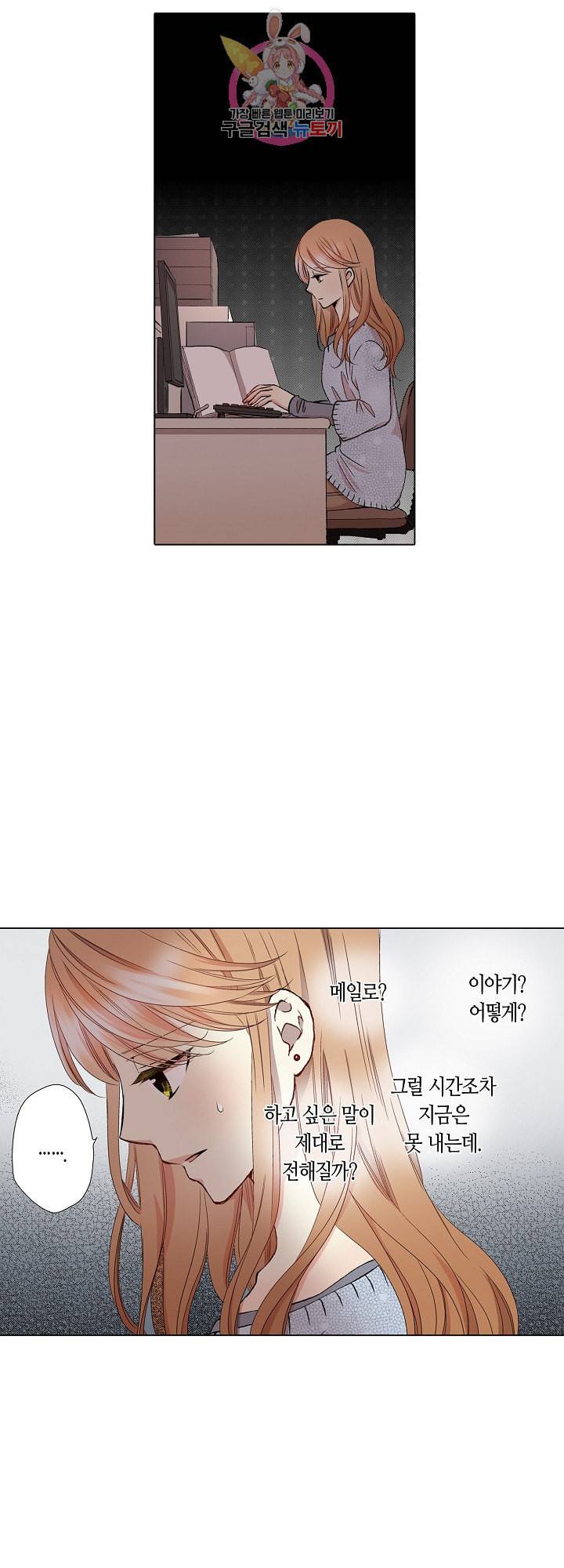 무뚝뚝한 그가 야근하는 이유 39화 3