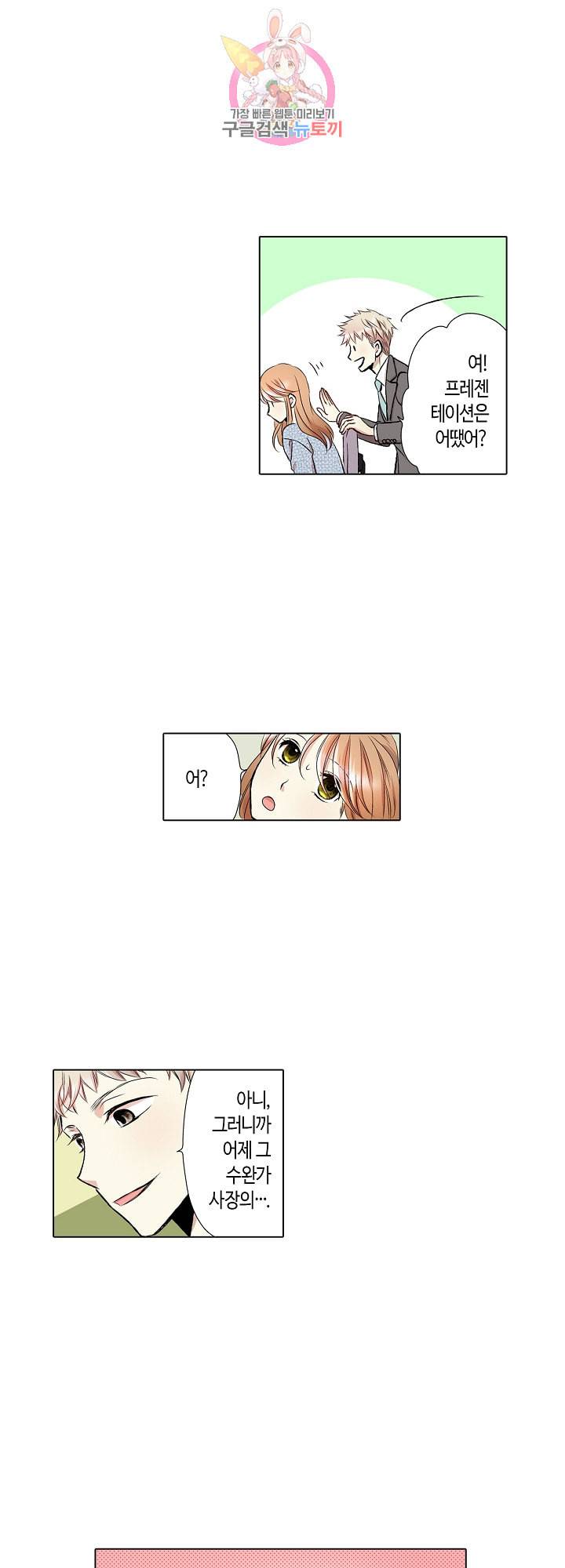 무뚝뚝한 그가 야근하는 이유 39화 4
