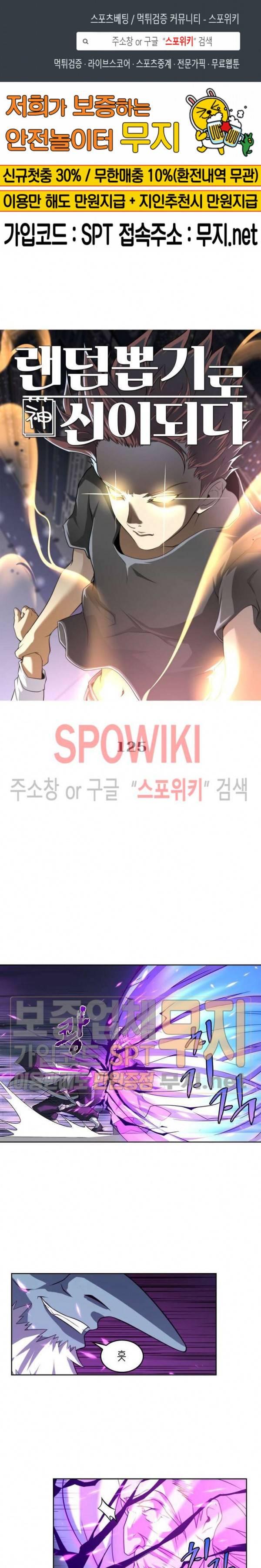 랜덤뽑기로 신이 되다 125화 1