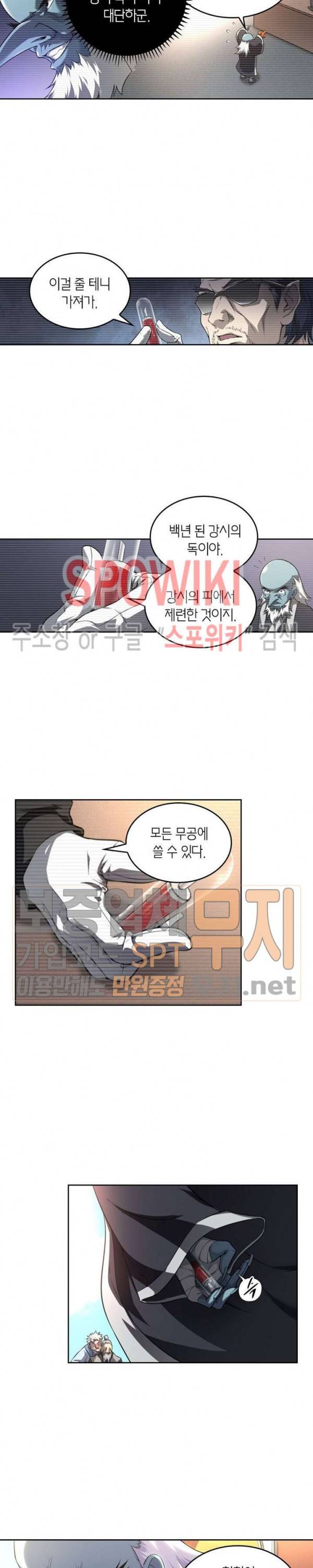 랜덤뽑기로 신이 되다 125화 4