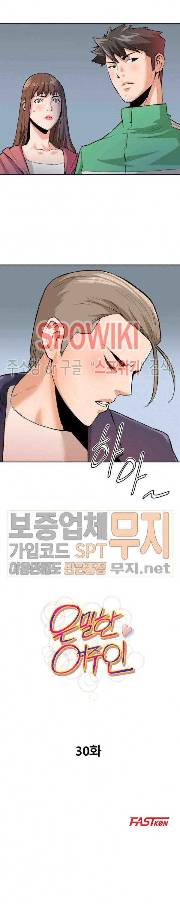 은밀한 여주인 30화 최종화 2