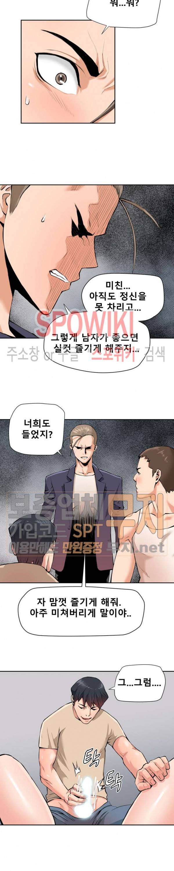 은밀한 여주인 30화 최종화 4