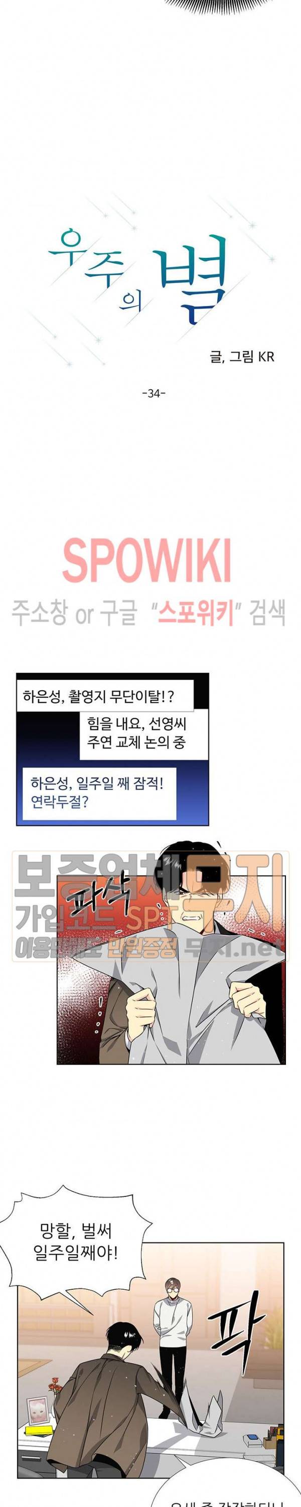 우주의 별 34화 2