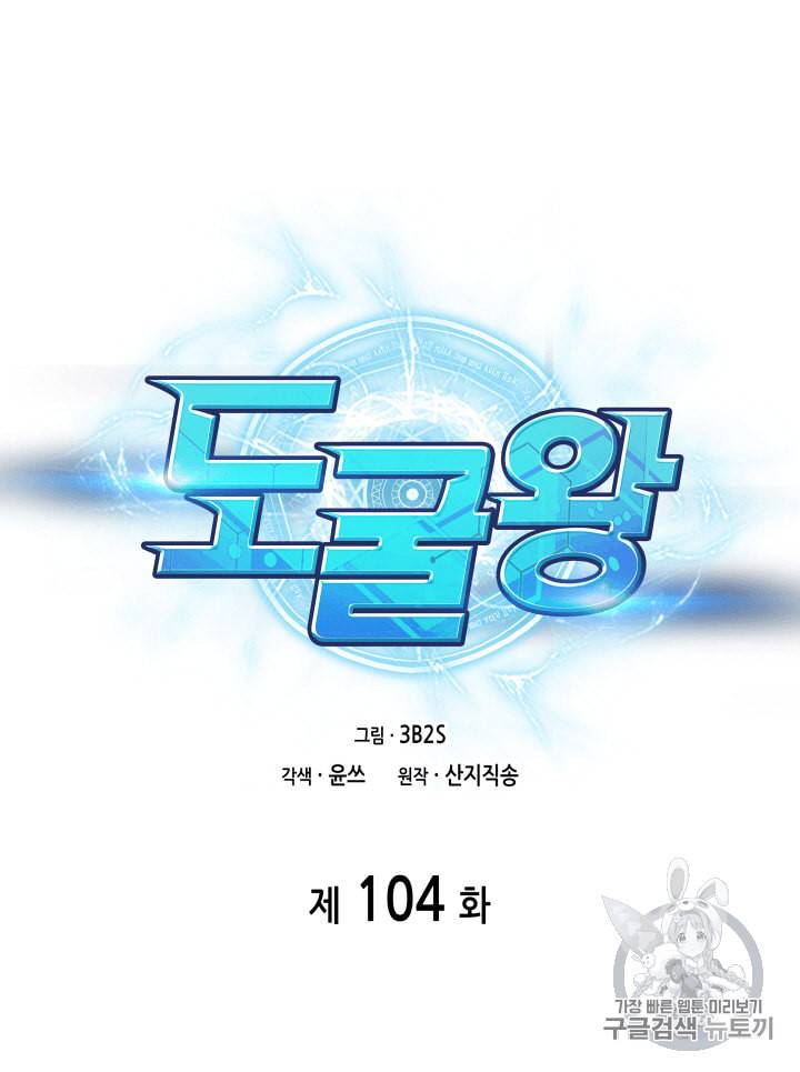 도굴왕 104화 7