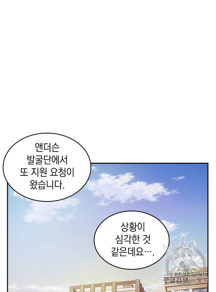 도굴왕 104화 8